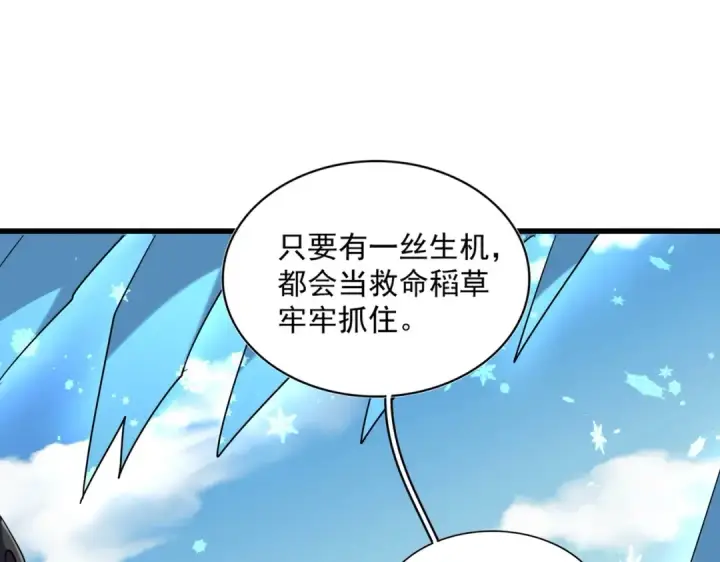 漫画《魔皇大管家》第247话 求生不得第41张图