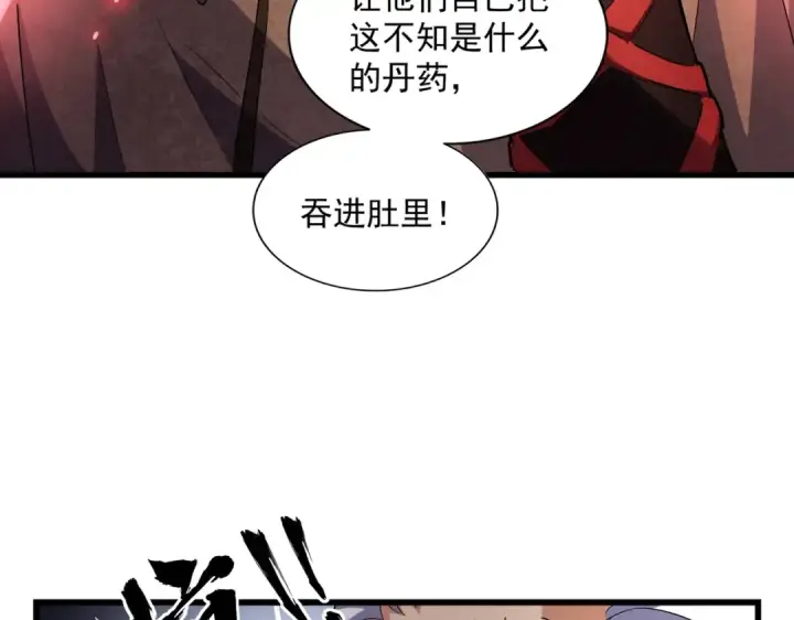漫画《魔皇大管家》第247话 求生不得第45张图