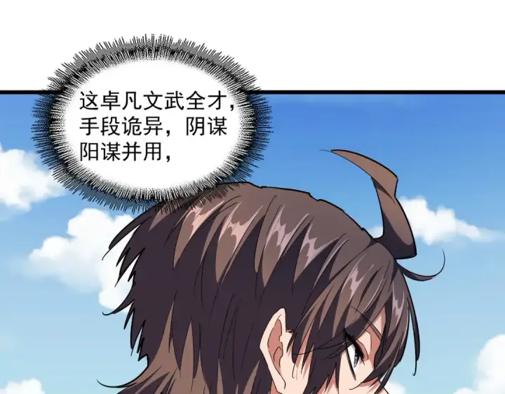 漫画《魔皇大管家》第247话 求生不得第47张图