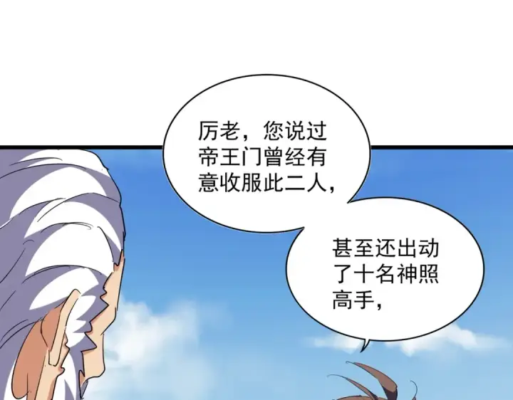 漫画《魔皇大管家》第247话 求生不得第50张图