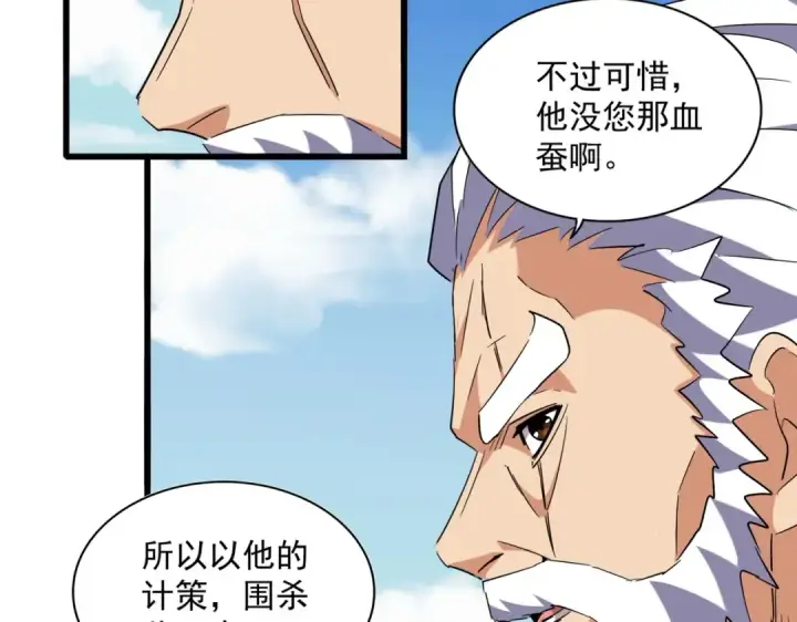 漫画《魔皇大管家》第247话 求生不得第53张图