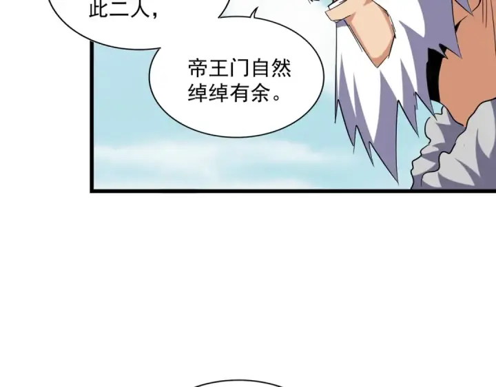 漫画《魔皇大管家》第247话 求生不得第54张图
