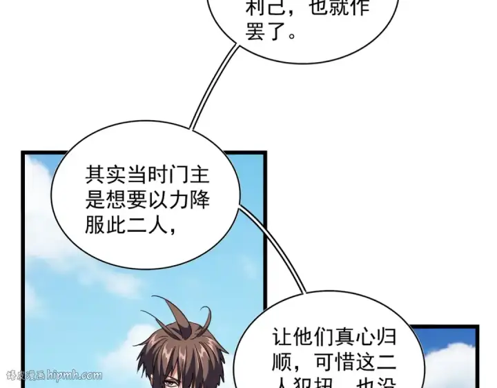 漫画《魔皇大管家》第247话 求生不得第56张图
