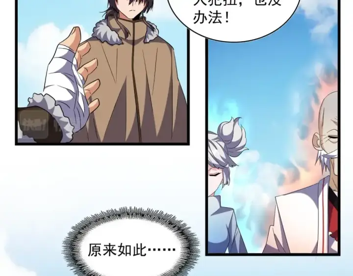 漫画《魔皇大管家》第247话 求生不得第57张图