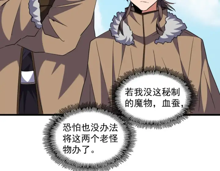 漫画《魔皇大管家》第247话 求生不得第59张图