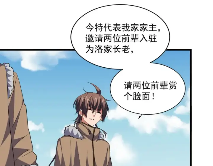漫画《魔皇大管家》第247话 求生不得第69张图
