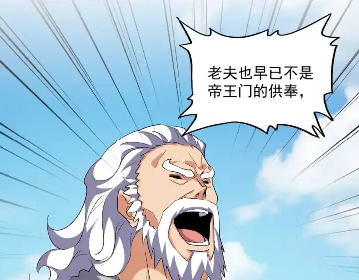漫画《魔皇大管家》第247话 求生不得第73张图