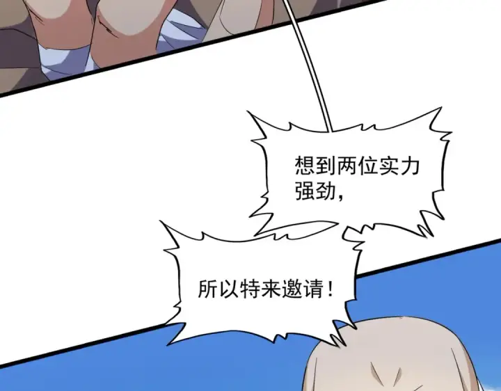漫画《魔皇大管家》第247话 求生不得第75张图