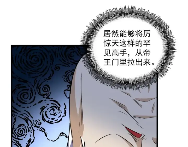 漫画《魔皇大管家》第247话 求生不得第77张图