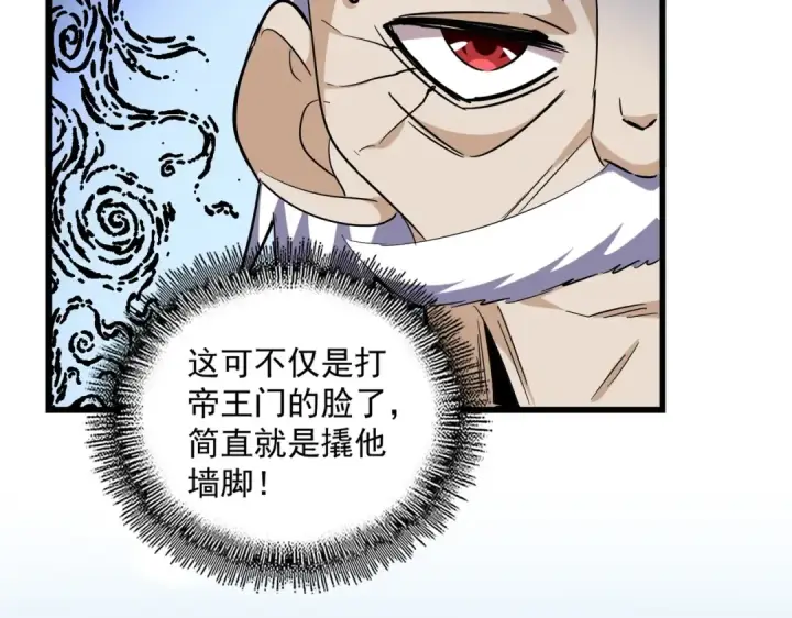 漫画《魔皇大管家》第247话 求生不得第78张图