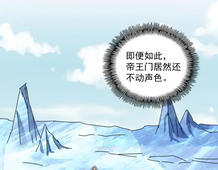 漫画《魔皇大管家》第247话 求生不得第79张图