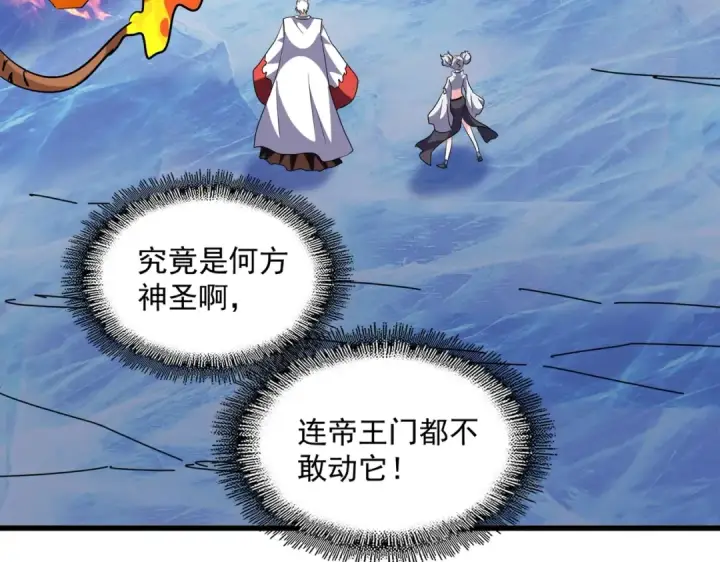 漫画《魔皇大管家》第247话 求生不得第82张图