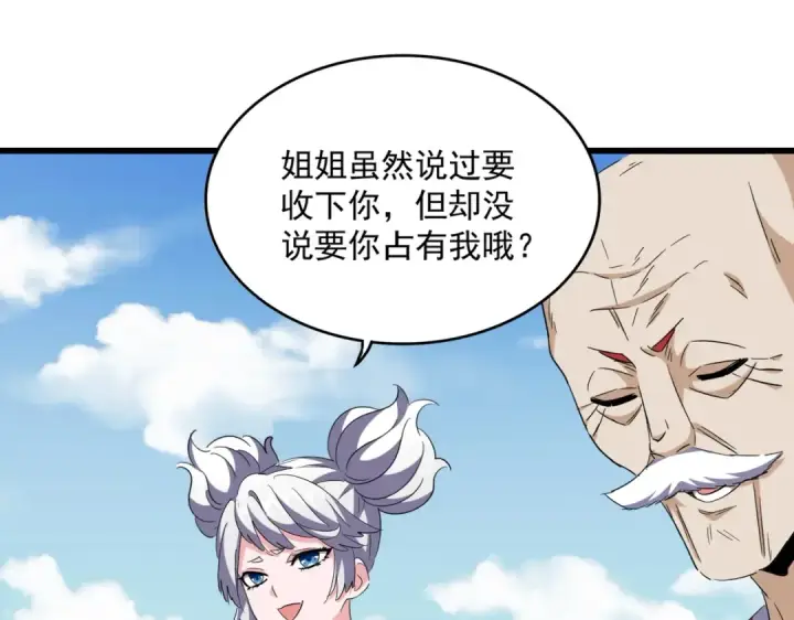 漫画《魔皇大管家》第247话 求生不得第85张图