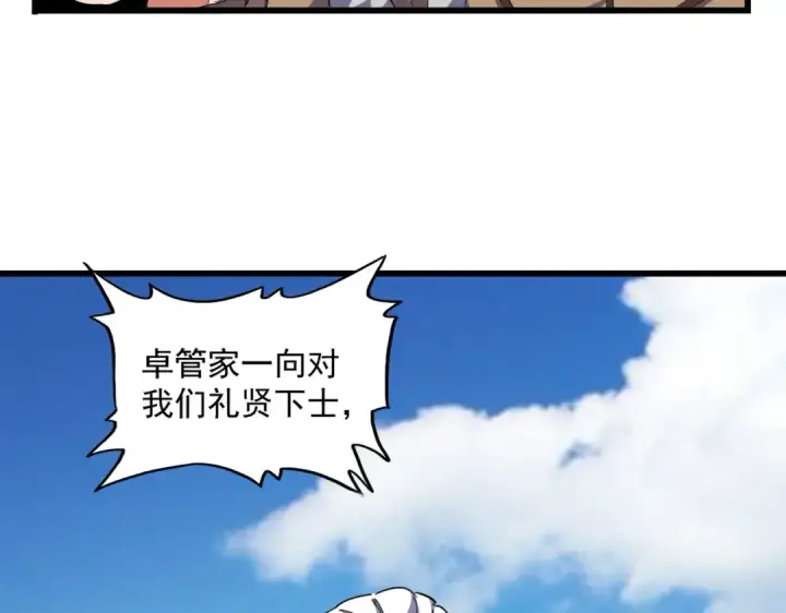漫画《魔皇大管家》第248话 加入我第10张图