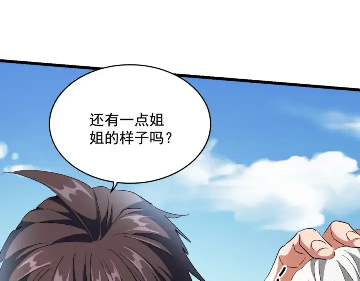 漫画《魔皇大管家》第248话 加入我第103张图