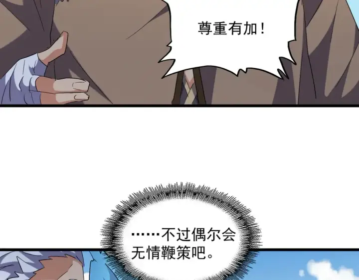 漫画《魔皇大管家》第248话 加入我第12张图