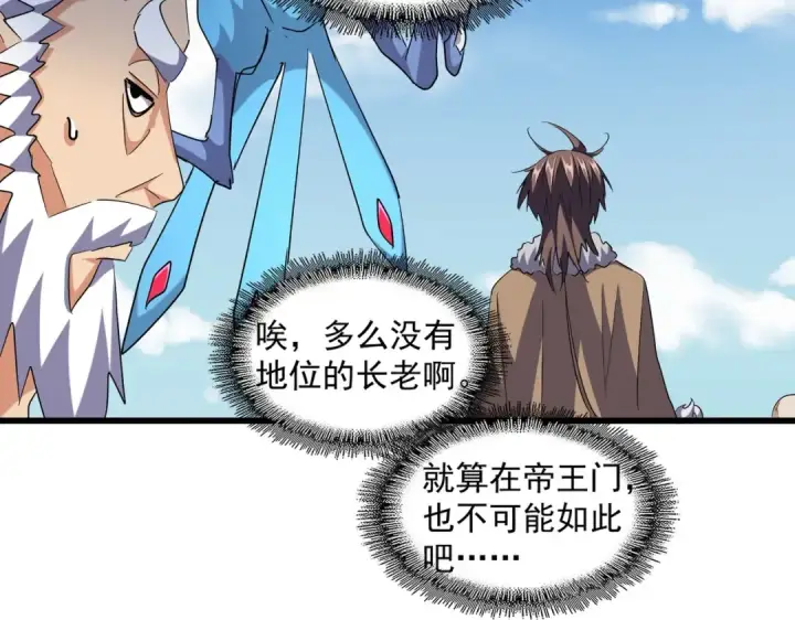 漫画《魔皇大管家》第248话 加入我第13张图