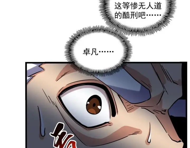 漫画《魔皇大管家》第248话 加入我第28张图
