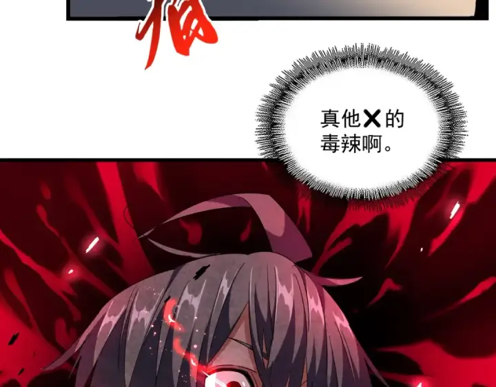 漫画《魔皇大管家》第248话 加入我第29张图