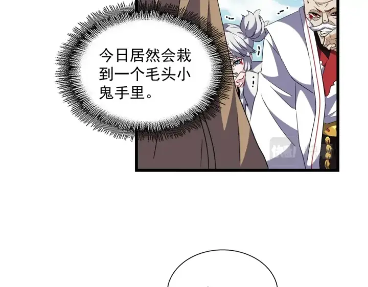 漫画《魔皇大管家》第248话 加入我第4张图