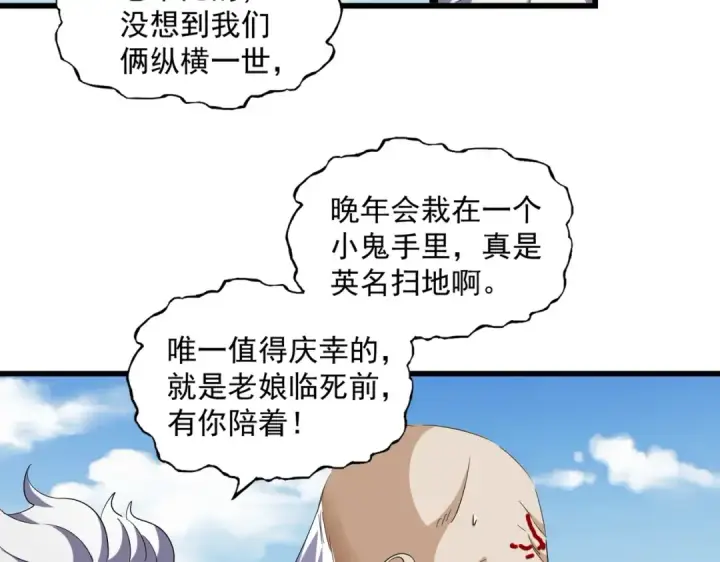 漫画《魔皇大管家》第248话 加入我第51张图