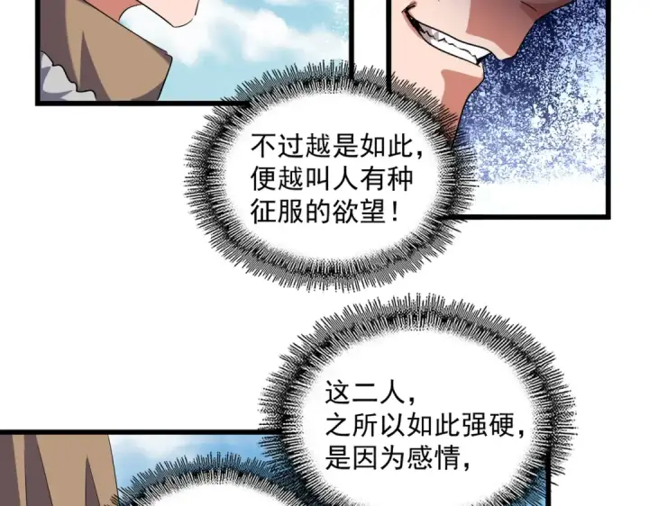 漫画《魔皇大管家》第248话 加入我第54张图