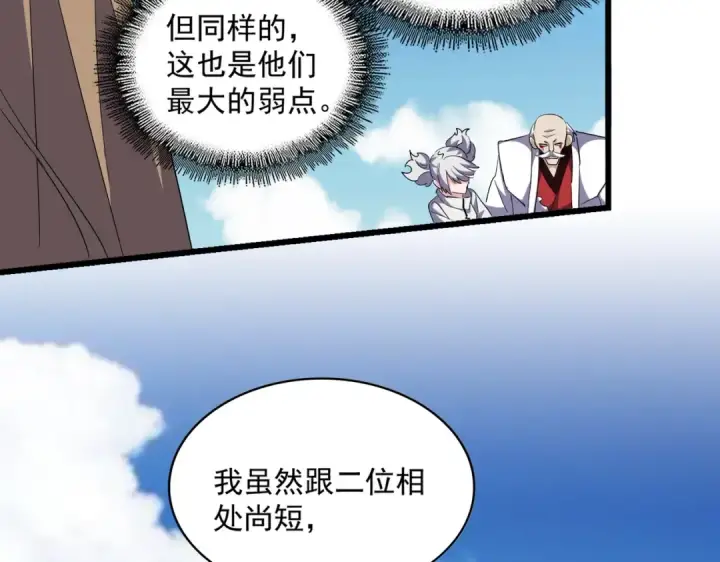 漫画《魔皇大管家》第248话 加入我第55张图