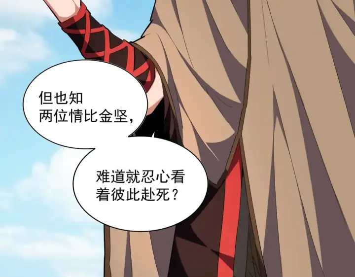 漫画《魔皇大管家》第248话 加入我第57张图
