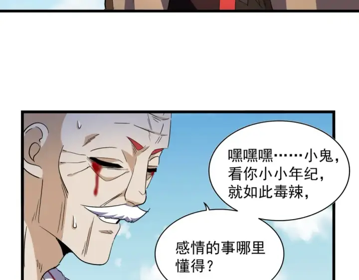 漫画《魔皇大管家》第248话 加入我第58张图
