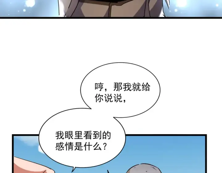 漫画《魔皇大管家》第248话 加入我第62张图