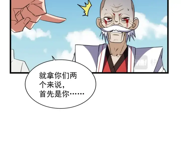 漫画《魔皇大管家》第248话 加入我第63张图