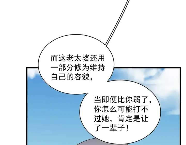 漫画《魔皇大管家》第248话 加入我第66张图