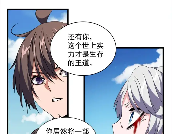 漫画《魔皇大管家》第248话 加入我第69张图