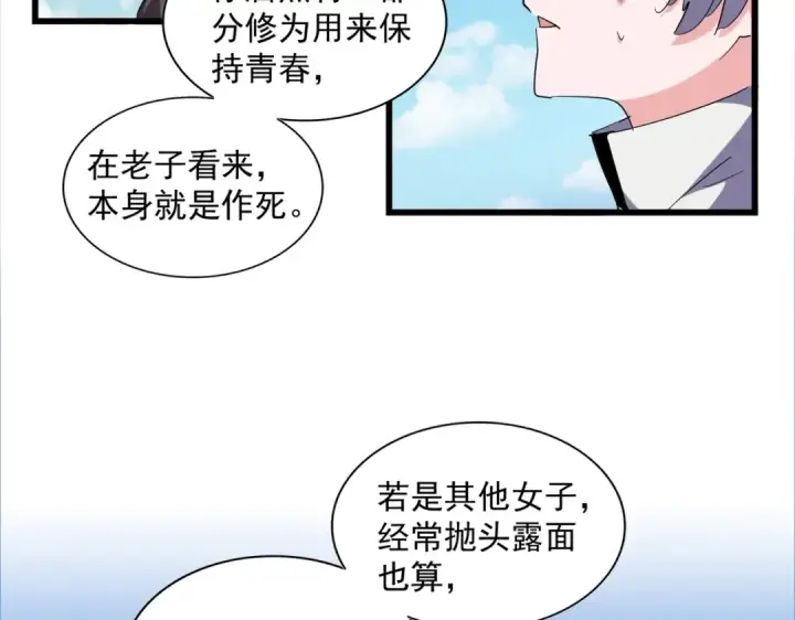 漫画《魔皇大管家》第248话 加入我第70张图