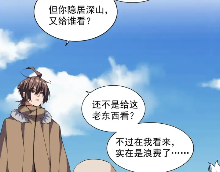 漫画《魔皇大管家》第248话 加入我第71张图