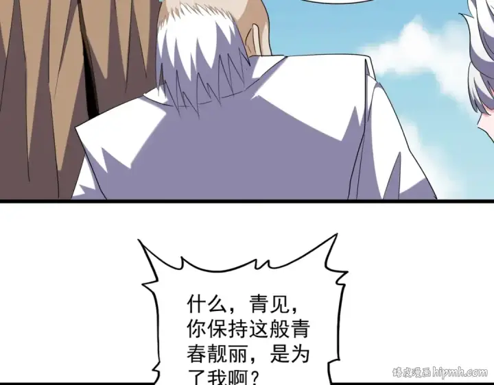 漫画《魔皇大管家》第248话 加入我第72张图
