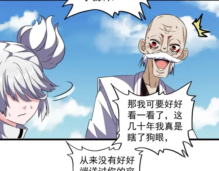 漫画《魔皇大管家》第248话 加入我第73张图