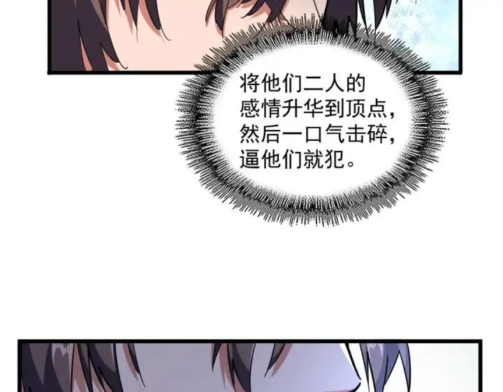 漫画《魔皇大管家》第248话 加入我第75张图