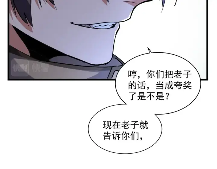漫画《魔皇大管家》第248话 加入我第76张图