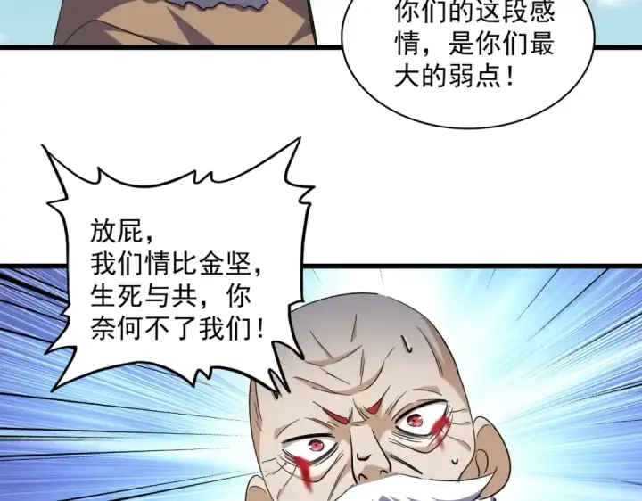 漫画《魔皇大管家》第248话 加入我第78张图