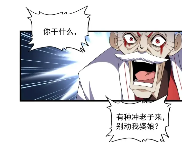 漫画《魔皇大管家》第248话 加入我第83张图