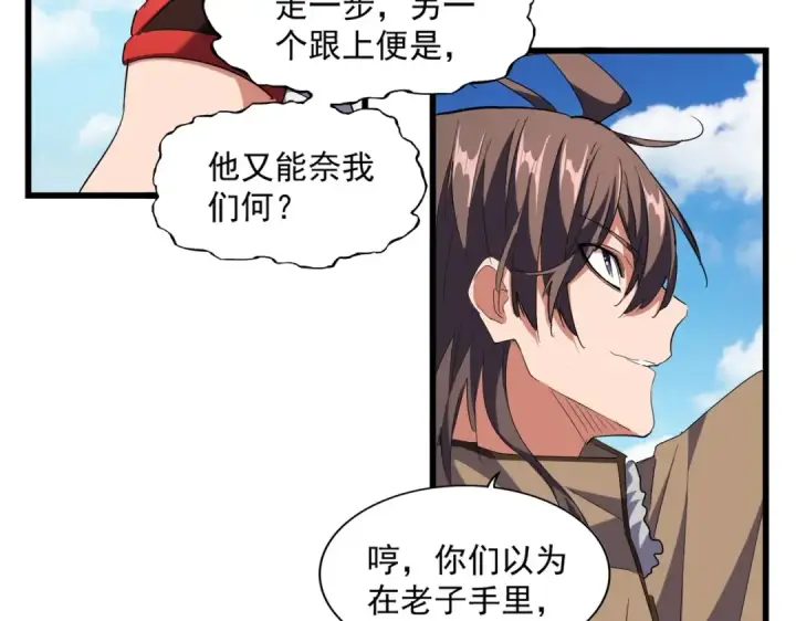 漫画《魔皇大管家》第248话 加入我第85张图