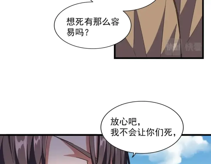 漫画《魔皇大管家》第248话 加入我第86张图