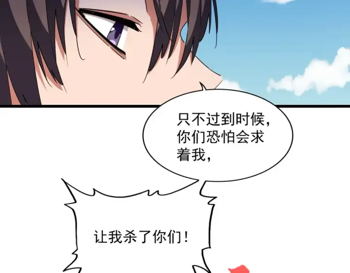 漫画《魔皇大管家》第248话 加入我第87张图