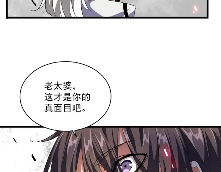 漫画《魔皇大管家》第248话 加入我第91张图