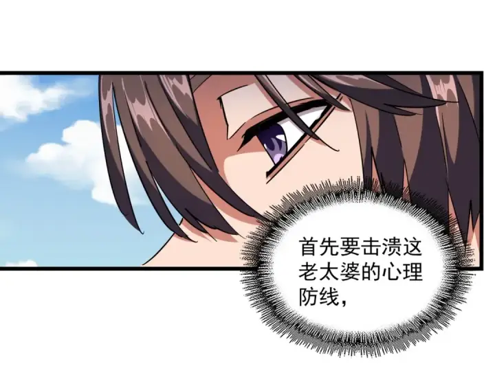 漫画《魔皇大管家》第248话 加入我第99张图