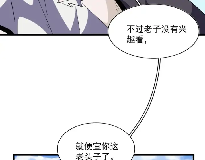 漫画《魔皇大管家》第249话 洛家欢迎您第15张图