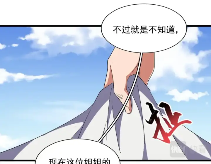 漫画《魔皇大管家》第249话 洛家欢迎您第17张图