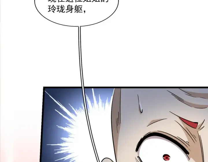 漫画《魔皇大管家》第249话 洛家欢迎您第18张图