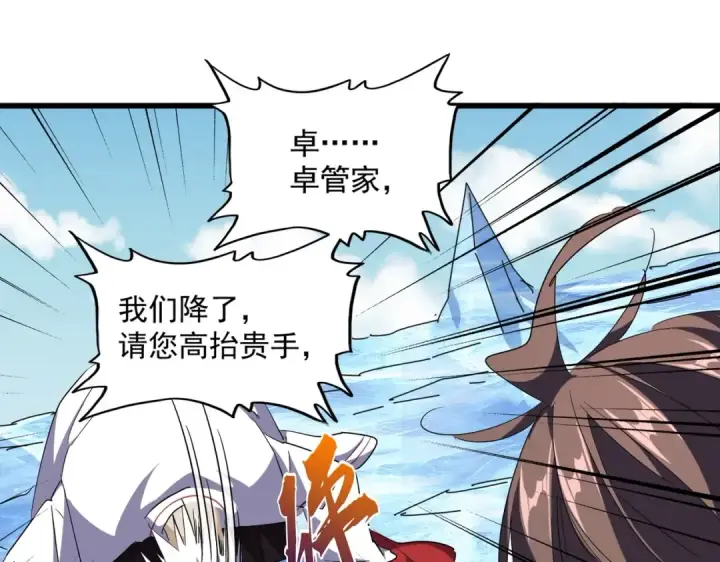 漫画《魔皇大管家》第249话 洛家欢迎您第22张图